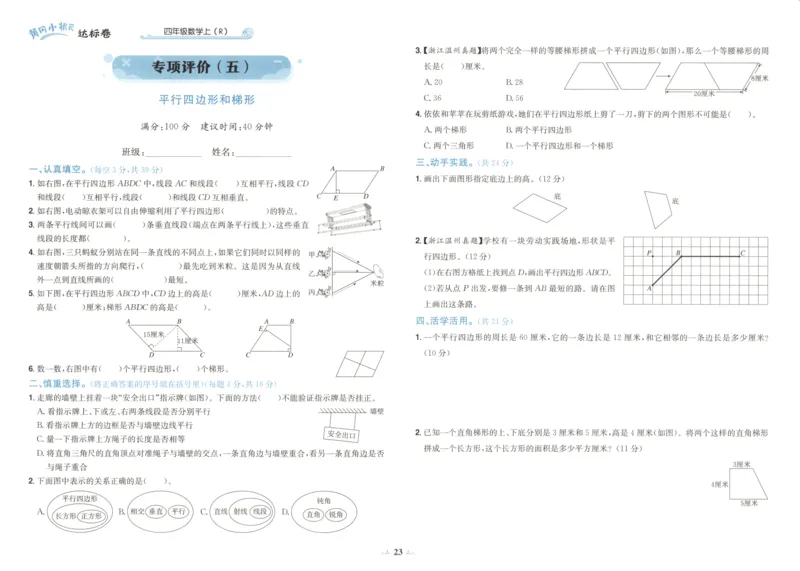 25秋《黄冈小状元达标卷》4年级上册数学广东人教版_25秋小学语数英习题试卷_数学_25秋黄冈小状元达标卷数学广东版人教版1-6上(1)