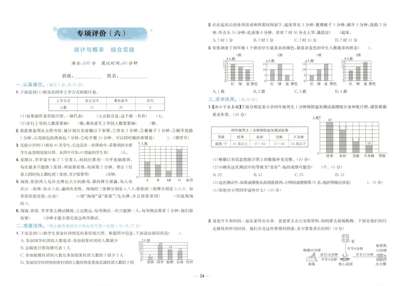 25秋《黄冈小状元达标卷》4年级上册数学广东人教版_25秋小学语数英习题试卷_数学_25秋黄冈小状元达标卷数学广东版人教版1-6上(1)