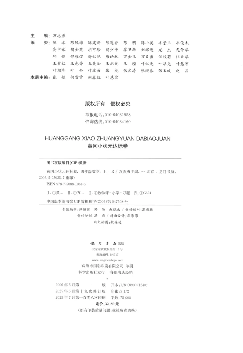 25秋《黄冈小状元达标卷》4年级上册数学广东人教版_25秋小学语数英习题试卷_数学_25秋黄冈小状元达标卷数学广东版人教版1-6上(1)
