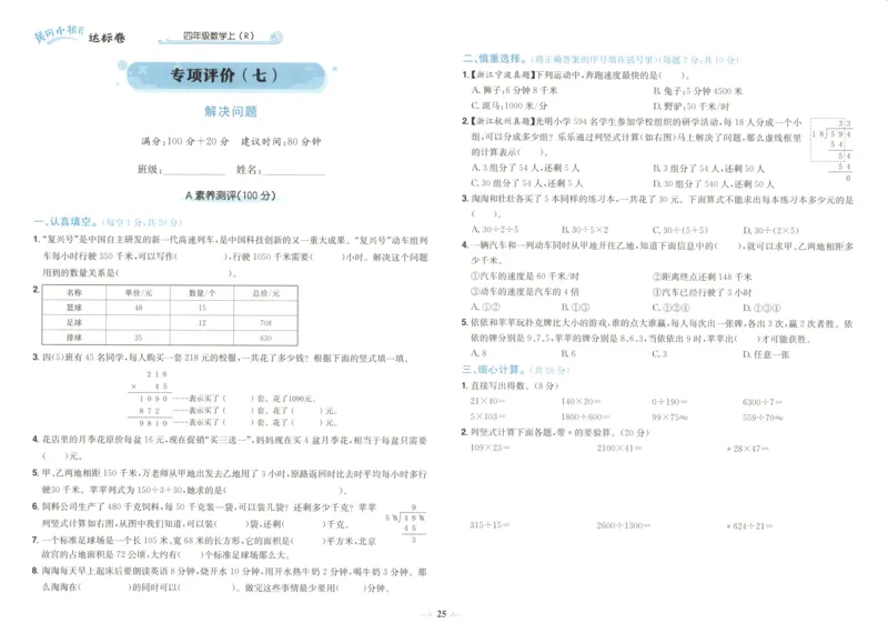 25秋《黄冈小状元达标卷》4年级上册数学广东人教版_25秋小学语数英习题试卷_数学_25秋黄冈小状元达标卷数学广东版人教版1-6上(1)
