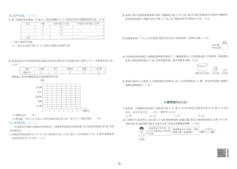 25秋《黄冈小状元达标卷》4年级上册数学广东人教版_25秋小学语数英习题试卷_数学_25秋黄冈小状元达标卷数学广东版人教版1-6上(1)