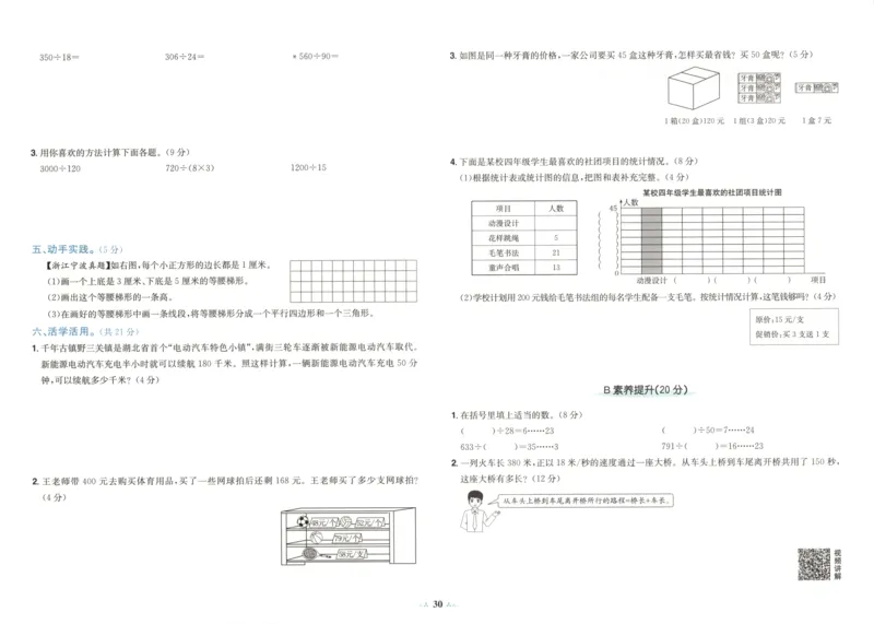 25秋《黄冈小状元达标卷》4年级上册数学广东人教版_25秋小学语数英习题试卷_数学_25秋黄冈小状元达标卷数学广东版人教版1-6上(1)