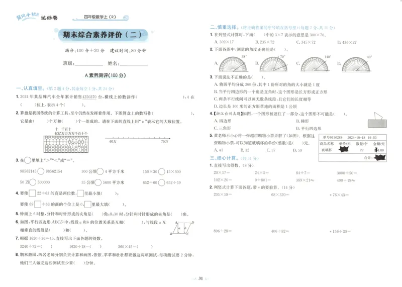 25秋《黄冈小状元达标卷》4年级上册数学广东人教版_25秋小学语数英习题试卷_数学_25秋黄冈小状元达标卷数学广东版人教版1-6上(1)