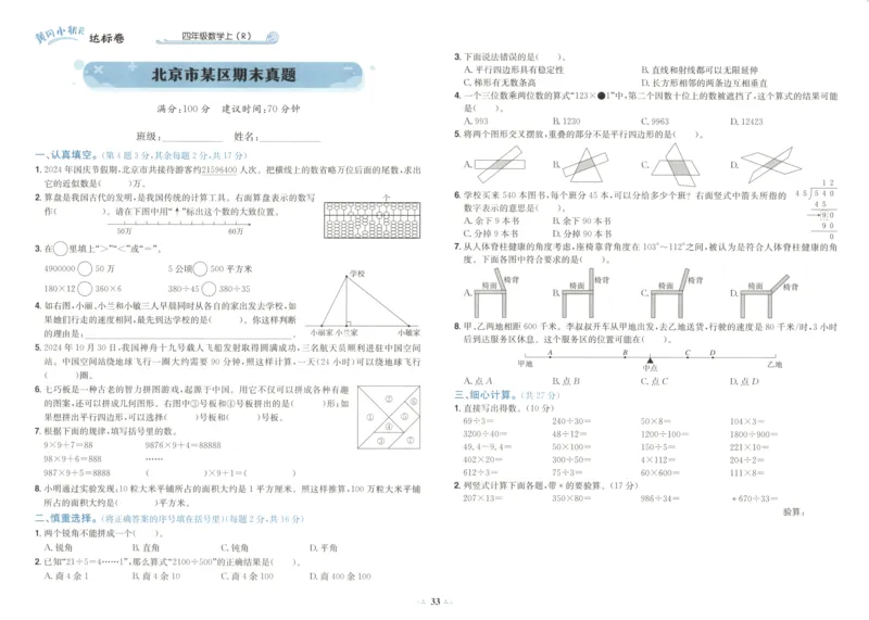 25秋《黄冈小状元达标卷》4年级上册数学广东人教版_25秋小学语数英习题试卷_数学_25秋黄冈小状元达标卷数学广东版人教版1-6上(1)