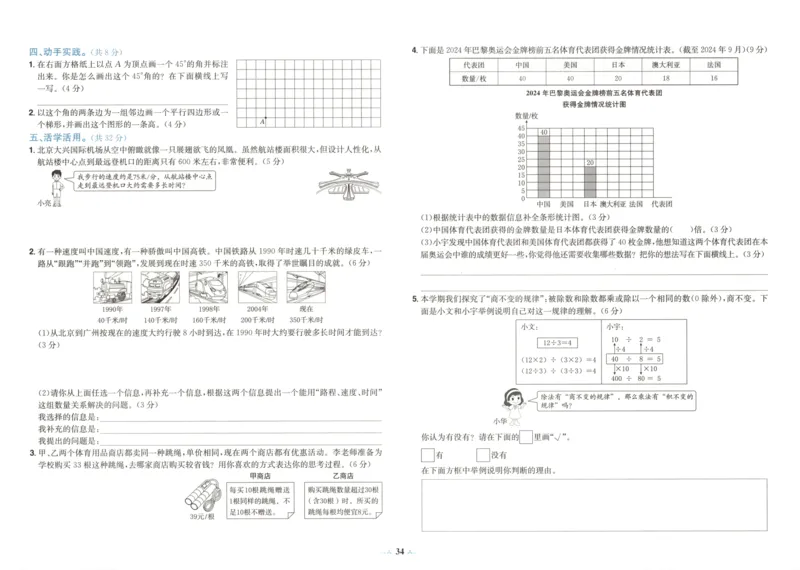 25秋《黄冈小状元达标卷》4年级上册数学广东人教版_25秋小学语数英习题试卷_数学_25秋黄冈小状元达标卷数学广东版人教版1-6上(1)