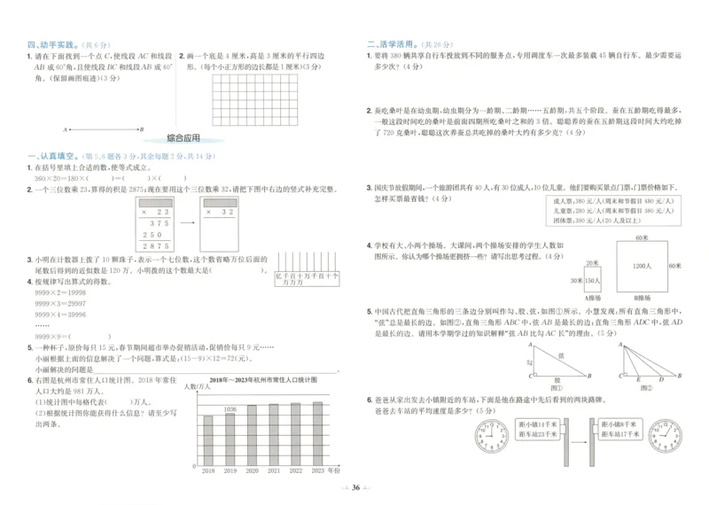 25秋《黄冈小状元达标卷》4年级上册数学广东人教版_25秋小学语数英习题试卷_数学_25秋黄冈小状元达标卷数学广东版人教版1-6上(1)