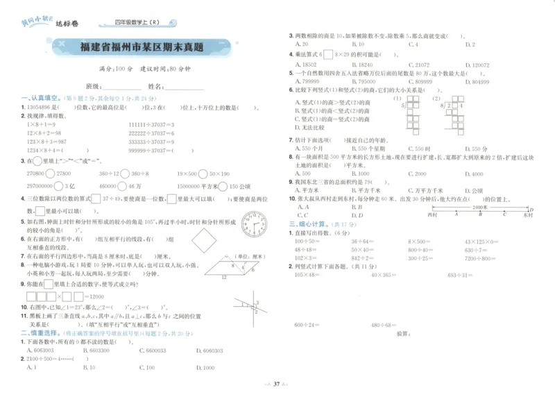 25秋《黄冈小状元达标卷》4年级上册数学广东人教版_25秋小学语数英习题试卷_数学_25秋黄冈小状元达标卷数学广东版人教版1-6上(1)