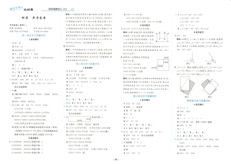 25秋《黄冈小状元达标卷》4年级上册数学广东人教版_25秋小学语数英习题试卷_数学_25秋黄冈小状元达标卷数学广东版人教版1-6上(1)