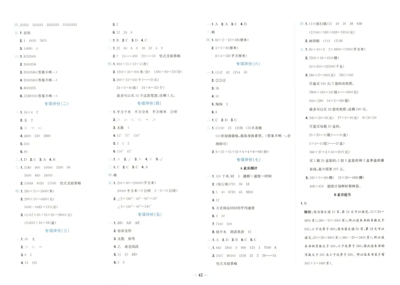 25秋《黄冈小状元达标卷》4年级上册数学广东人教版_25秋小学语数英习题试卷_数学_25秋黄冈小状元达标卷数学广东版人教版1-6上(1)