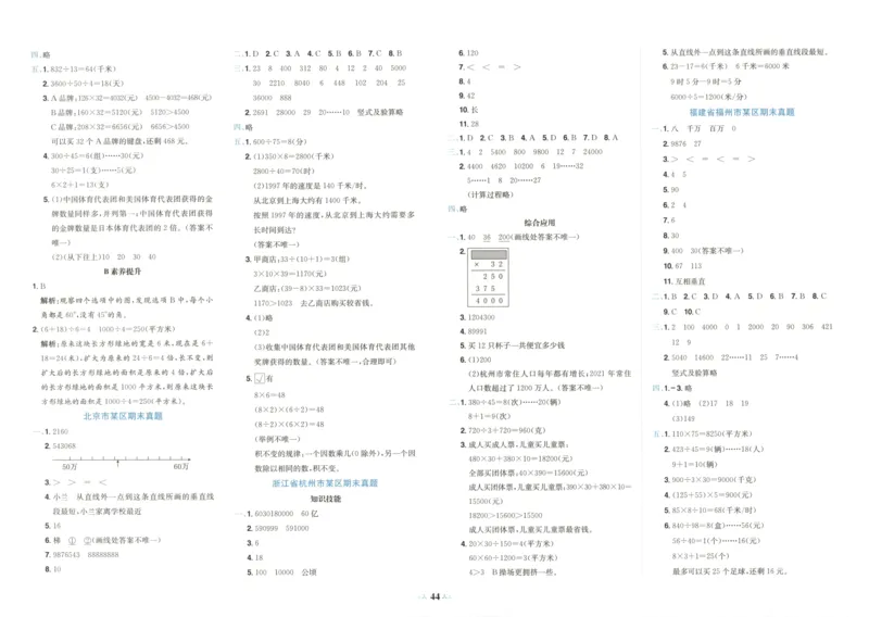 25秋《黄冈小状元达标卷》4年级上册数学广东人教版_25秋小学语数英习题试卷_数学_25秋黄冈小状元达标卷数学广东版人教版1-6上(1)