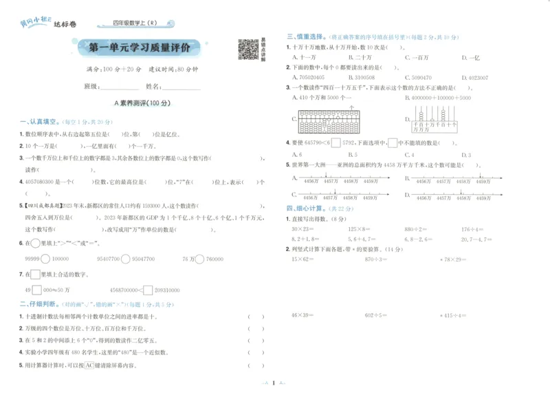 25秋《黄冈小状元达标卷》4年级上册数学广东人教版_25秋小学语数英习题试卷_数学_25秋黄冈小状元达标卷数学广东版人教版1-6上(1)