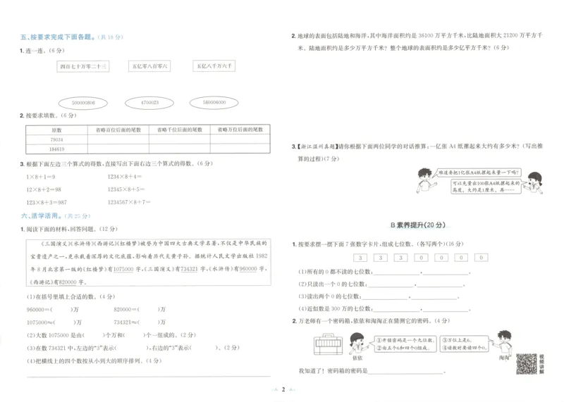 25秋《黄冈小状元达标卷》4年级上册数学广东人教版_25秋小学语数英习题试卷_数学_25秋黄冈小状元达标卷数学广东版人教版1-6上(1)