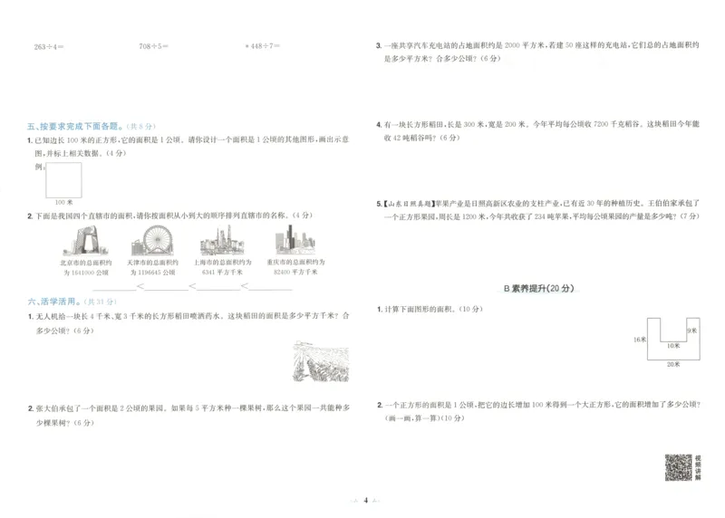 25秋《黄冈小状元达标卷》4年级上册数学广东人教版_25秋小学语数英习题试卷_数学_25秋黄冈小状元达标卷数学广东版人教版1-6上(1)