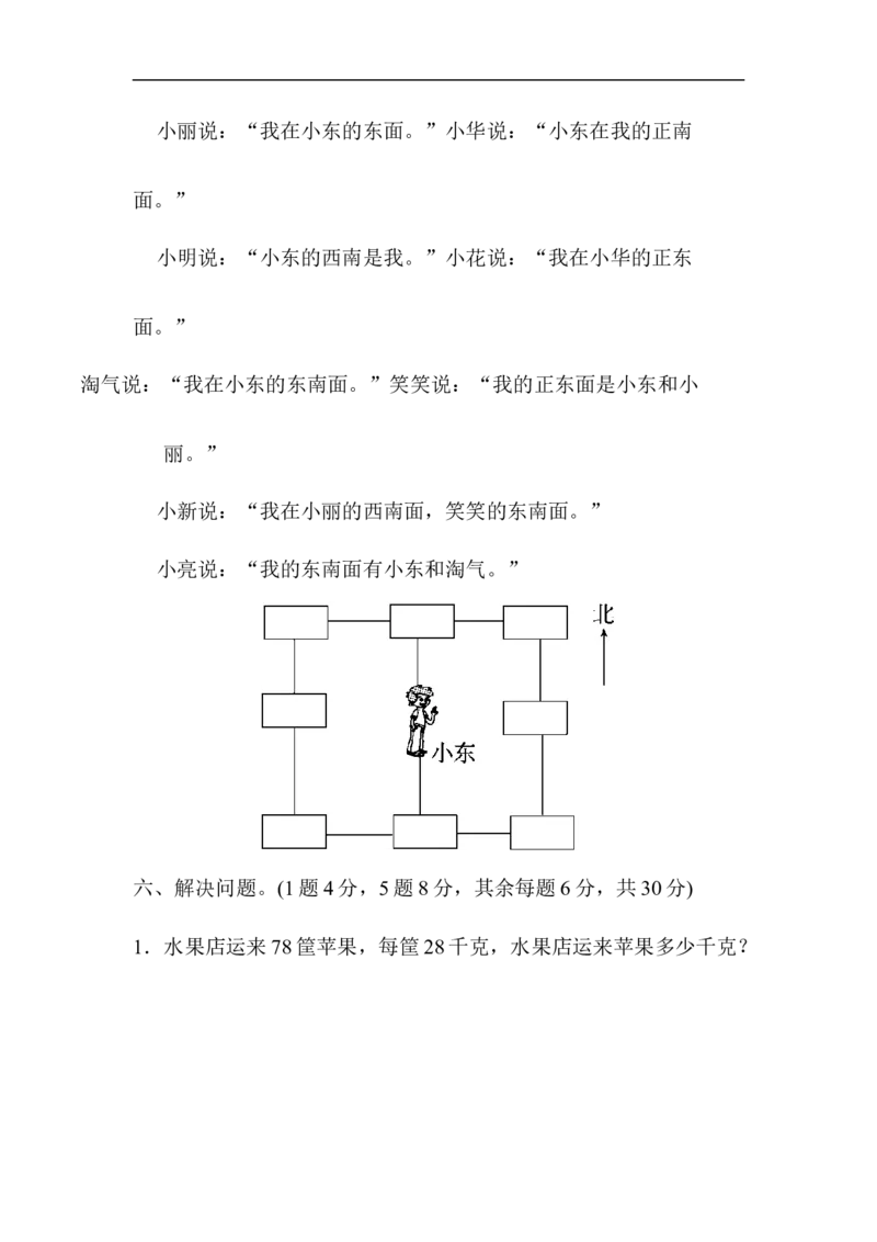 三年级第二学期数学期中测试卷_新人教版小学数学同步练习题上下册一课一练电子_2023新人教版小学数学3年级下册习题试卷试题（106份）_期中测试卷（5份）