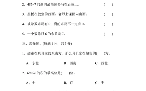 三年级第二学期数学期中测试卷_新人教版小学数学同步练习题上下册一课一练电子_2023新人教版小学数学3年级下册习题试卷试题（106份）_期中测试卷（5份）