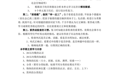 一年级上册上学期数学期末复习方法建议_一年级上下册资料_小学一年级学习资料-25年更新版_1-03、小学一年级数学上册_通用_知识点