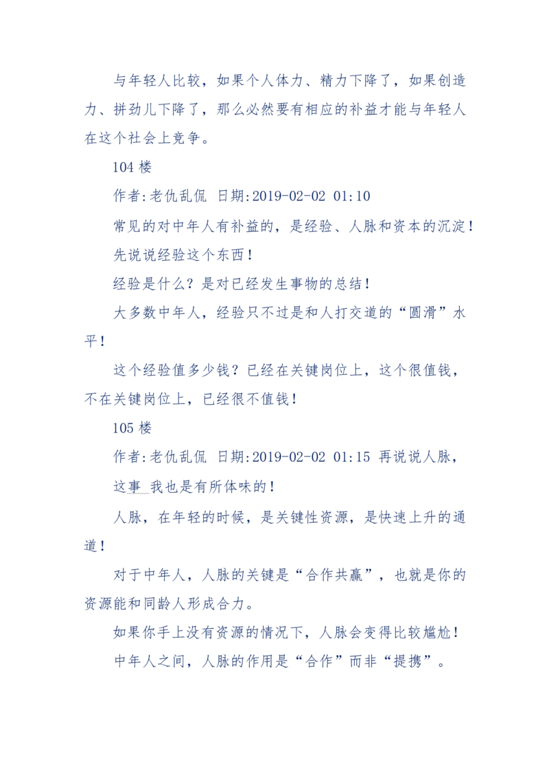 184-人，应该怎么活？应该怎么赚钱？_天涯神贴高阶合集_天涯神贴（无需解压版）_普通帖子