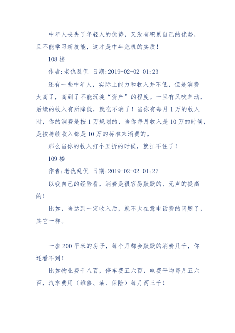 184-人，应该怎么活？应该怎么赚钱？_天涯神贴高阶合集_天涯神贴（无需解压版）_普通帖子