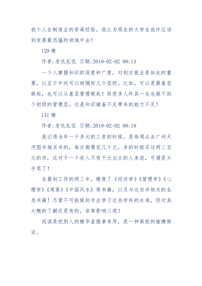 184-人，应该怎么活？应该怎么赚钱？_天涯神贴高阶合集_天涯神贴（无需解压版）_普通帖子