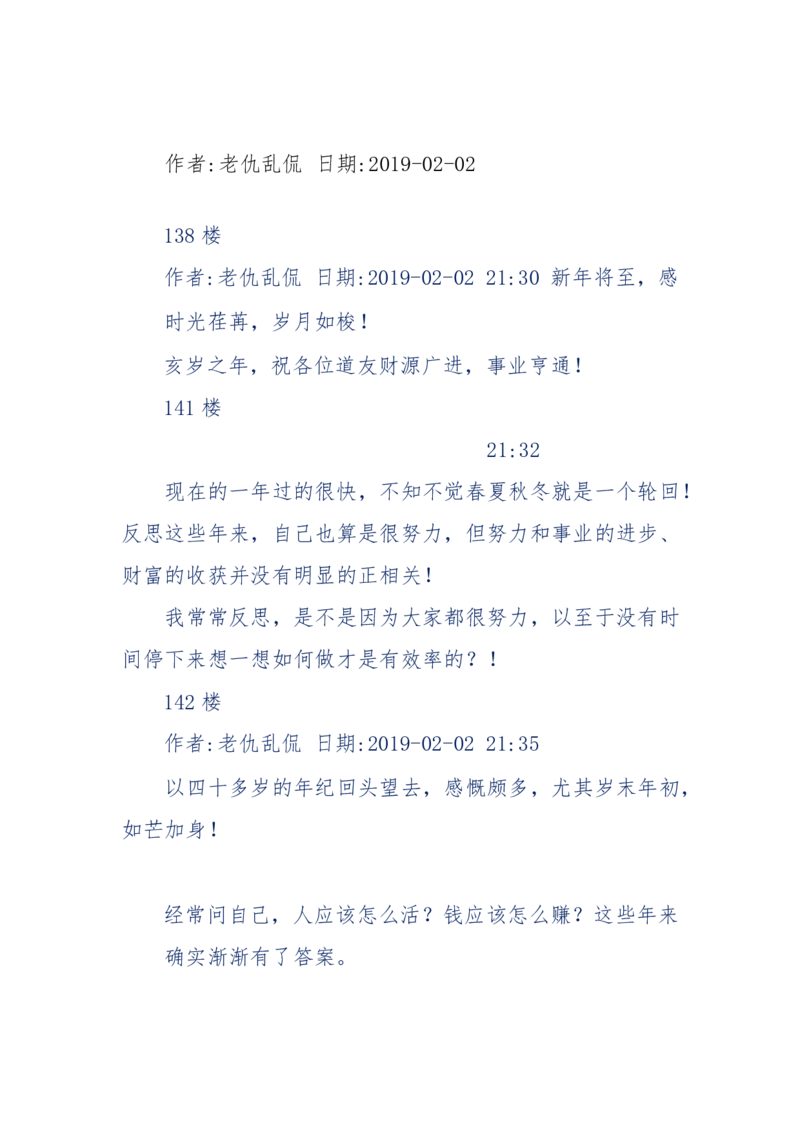 184-人，应该怎么活？应该怎么赚钱？_天涯神贴高阶合集_天涯神贴（无需解压版）_普通帖子