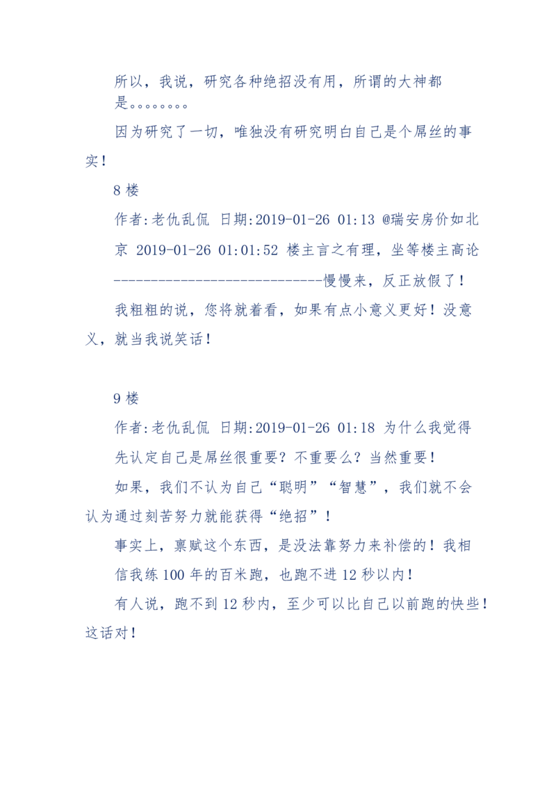 184-人，应该怎么活？应该怎么赚钱？_天涯神贴高阶合集_天涯神贴（无需解压版）_普通帖子