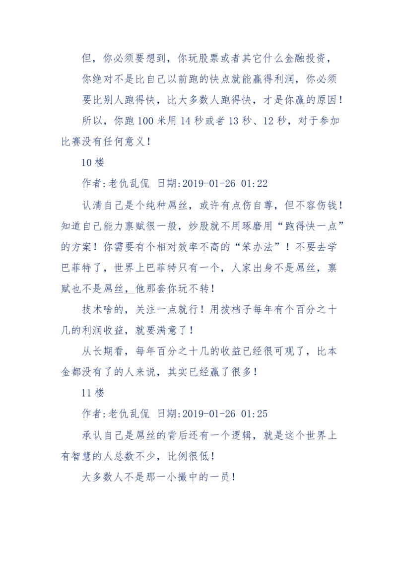 184-人，应该怎么活？应该怎么赚钱？_天涯神贴高阶合集_天涯神贴（无需解压版）_普通帖子