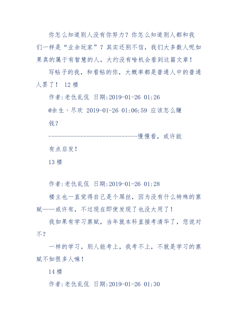 184-人，应该怎么活？应该怎么赚钱？_天涯神贴高阶合集_天涯神贴（无需解压版）_普通帖子