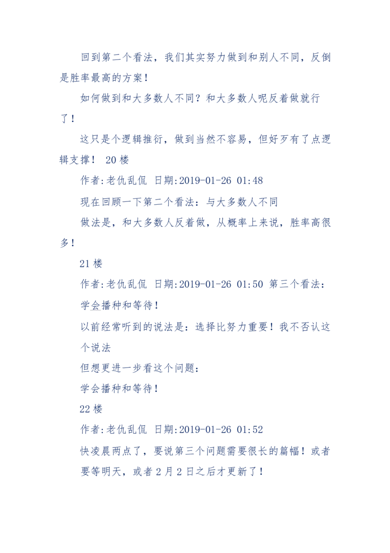 184-人，应该怎么活？应该怎么赚钱？_天涯神贴高阶合集_天涯神贴（无需解压版）_普通帖子