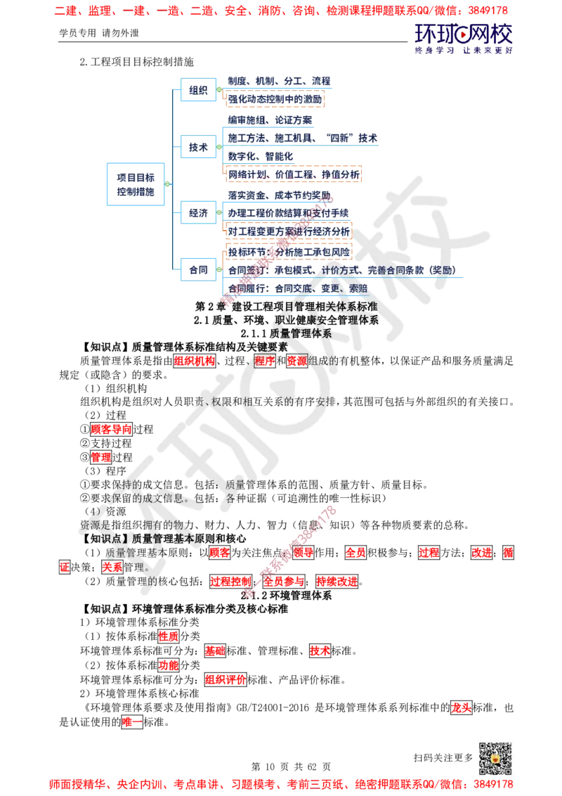2025环球网校一级建造师《建设工程项目管理》睡前半小时关键词速记_2026年一级建造师_2026年一建管理_2025年一建管理SVIP_01-精华文档✿电子教材✿历年真题