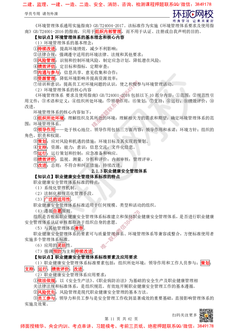 2025环球网校一级建造师《建设工程项目管理》睡前半小时关键词速记_2026年一级建造师_2026年一建管理_2025年一建管理SVIP_01-精华文档✿电子教材✿历年真题
