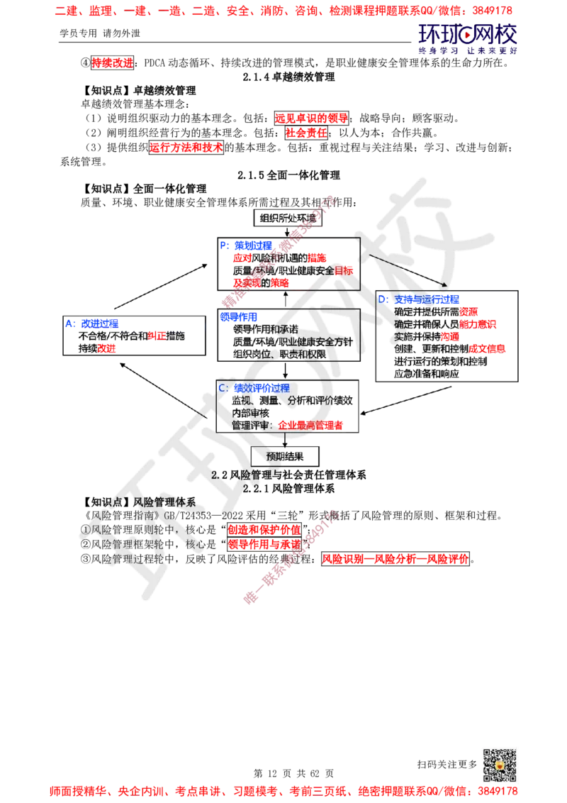 2025环球网校一级建造师《建设工程项目管理》睡前半小时关键词速记_2026年一级建造师_2026年一建管理_2025年一建管理SVIP_01-精华文档✿电子教材✿历年真题