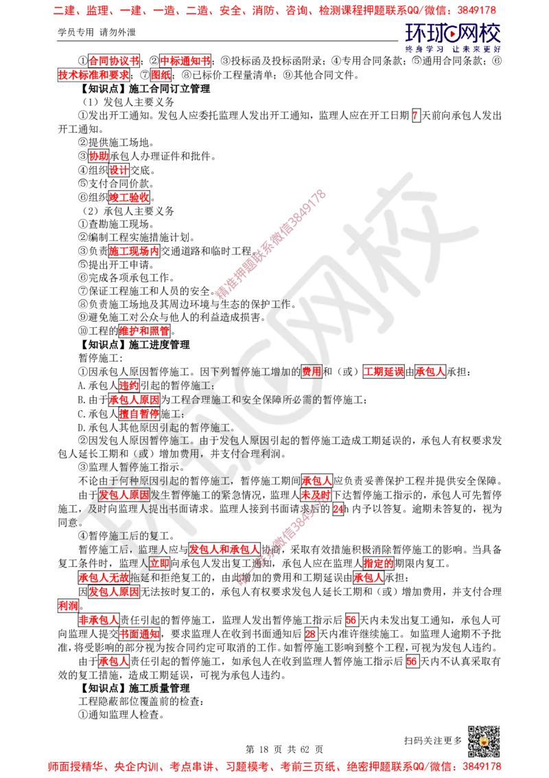 2025环球网校一级建造师《建设工程项目管理》睡前半小时关键词速记_2026年一级建造师_2026年一建管理_2025年一建管理SVIP_01-精华文档✿电子教材✿历年真题