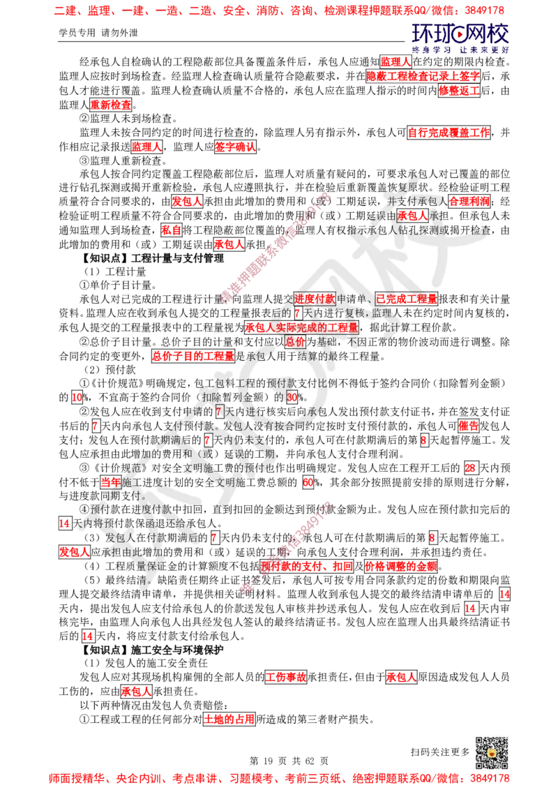 2025环球网校一级建造师《建设工程项目管理》睡前半小时关键词速记_2026年一级建造师_2026年一建管理_2025年一建管理SVIP_01-精华文档✿电子教材✿历年真题