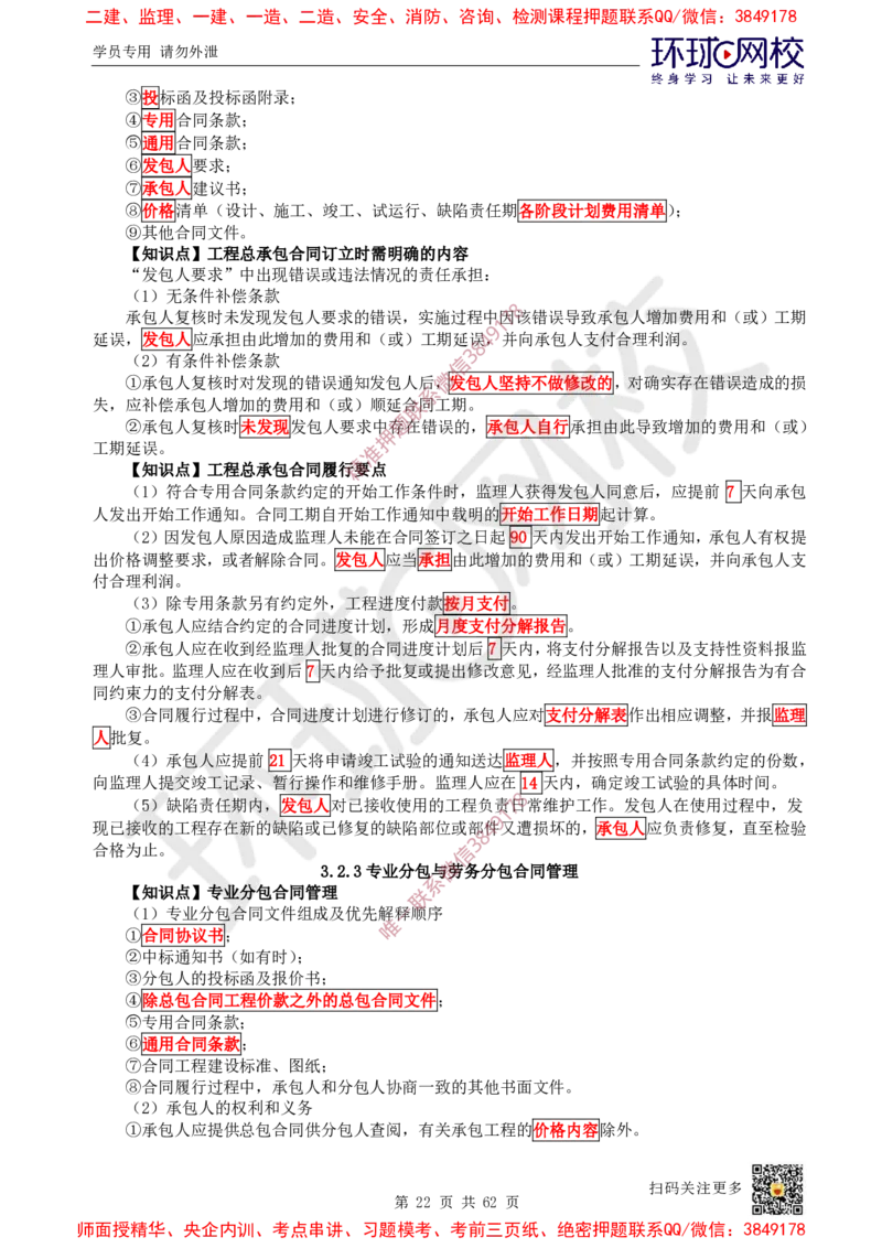 2025环球网校一级建造师《建设工程项目管理》睡前半小时关键词速记_2026年一级建造师_2026年一建管理_2025年一建管理SVIP_01-精华文档✿电子教材✿历年真题