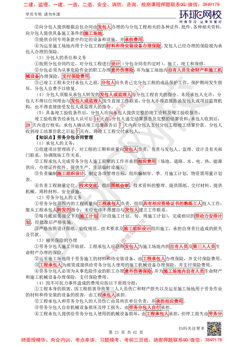 2025环球网校一级建造师《建设工程项目管理》睡前半小时关键词速记_2026年一级建造师_2026年一建管理_2025年一建管理SVIP_01-精华文档✿电子教材✿历年真题