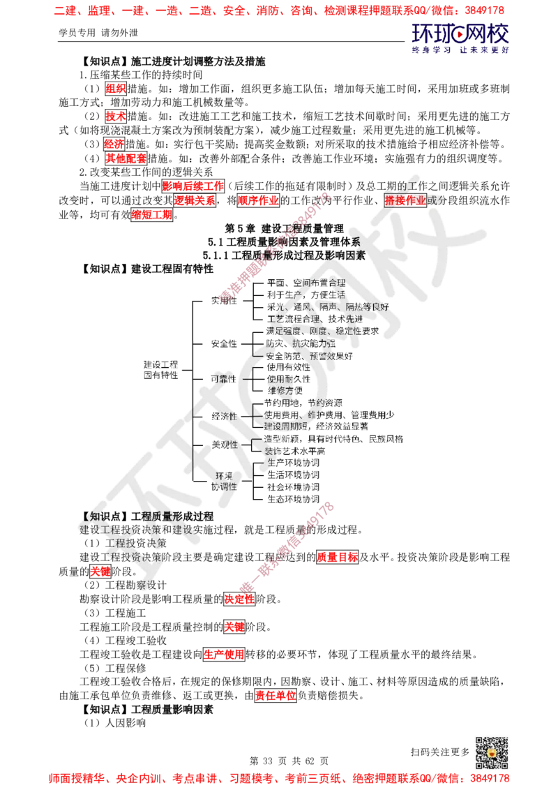 2025环球网校一级建造师《建设工程项目管理》睡前半小时关键词速记_2026年一级建造师_2026年一建管理_2025年一建管理SVIP_01-精华文档✿电子教材✿历年真题