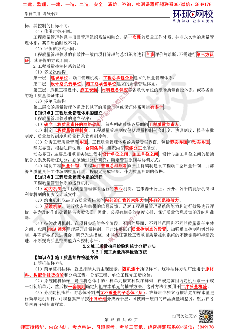 2025环球网校一级建造师《建设工程项目管理》睡前半小时关键词速记_2026年一级建造师_2026年一建管理_2025年一建管理SVIP_01-精华文档✿电子教材✿历年真题