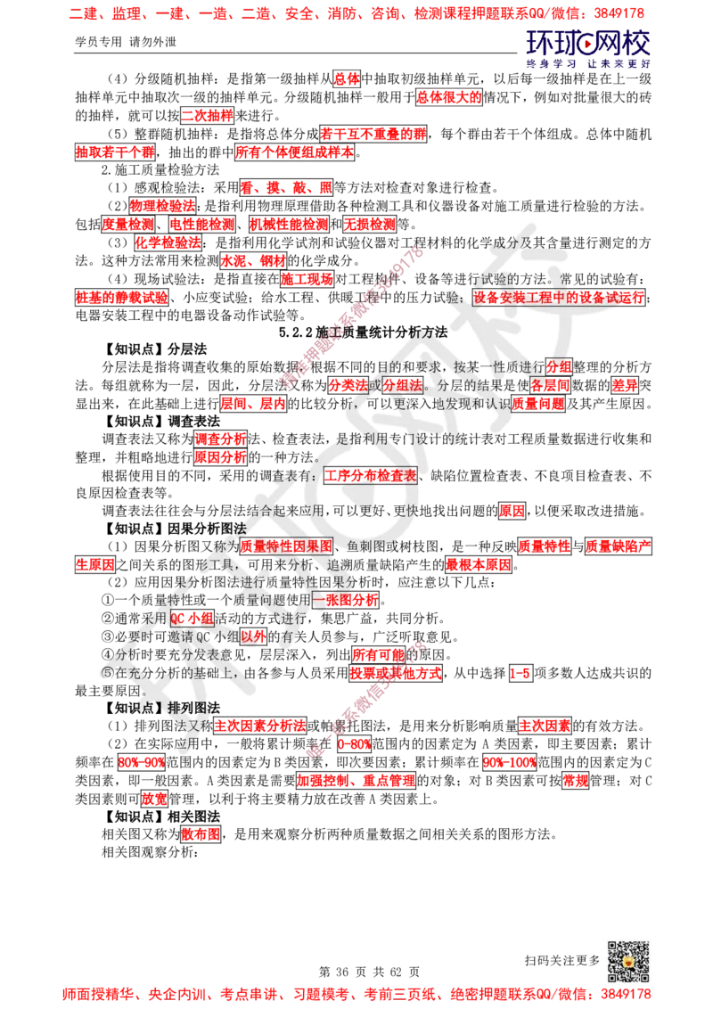 2025环球网校一级建造师《建设工程项目管理》睡前半小时关键词速记_2026年一级建造师_2026年一建管理_2025年一建管理SVIP_01-精华文档✿电子教材✿历年真题