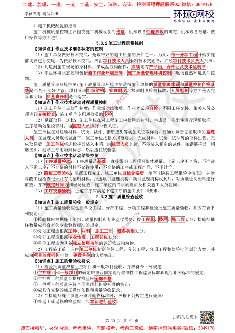 2025环球网校一级建造师《建设工程项目管理》睡前半小时关键词速记_2026年一级建造师_2026年一建管理_2025年一建管理SVIP_01-精华文档✿电子教材✿历年真题