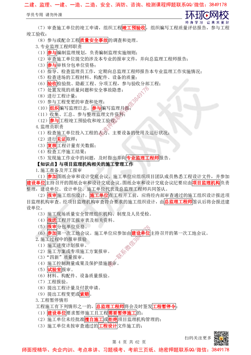 2025环球网校一级建造师《建设工程项目管理》睡前半小时关键词速记_2026年一级建造师_2026年一建管理_2025年一建管理SVIP_01-精华文档✿电子教材✿历年真题