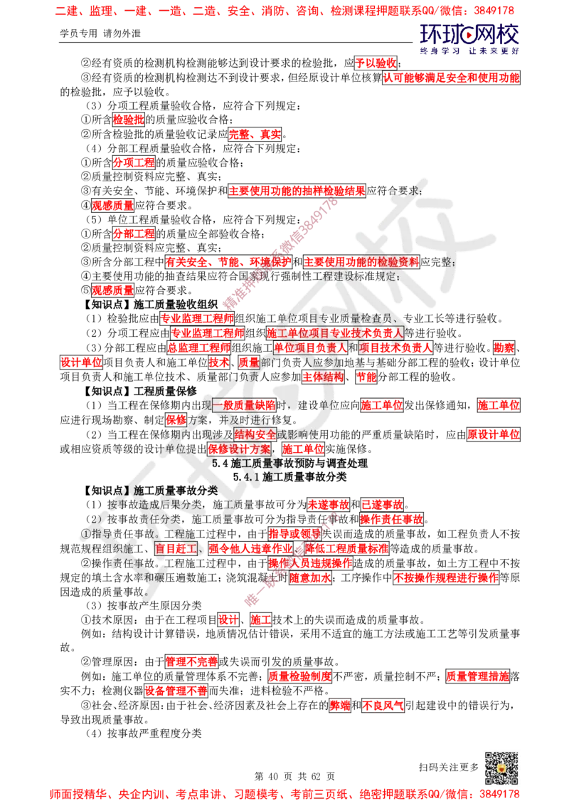 2025环球网校一级建造师《建设工程项目管理》睡前半小时关键词速记_2026年一级建造师_2026年一建管理_2025年一建管理SVIP_01-精华文档✿电子教材✿历年真题