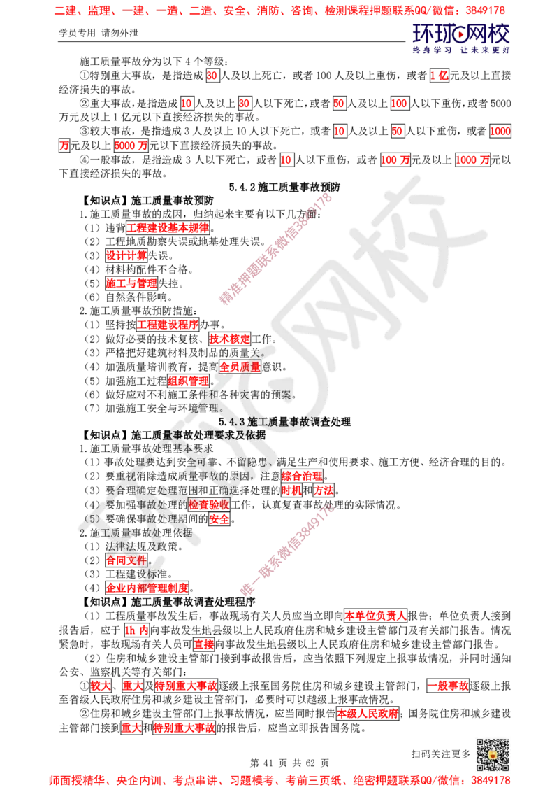 2025环球网校一级建造师《建设工程项目管理》睡前半小时关键词速记_2026年一级建造师_2026年一建管理_2025年一建管理SVIP_01-精华文档✿电子教材✿历年真题