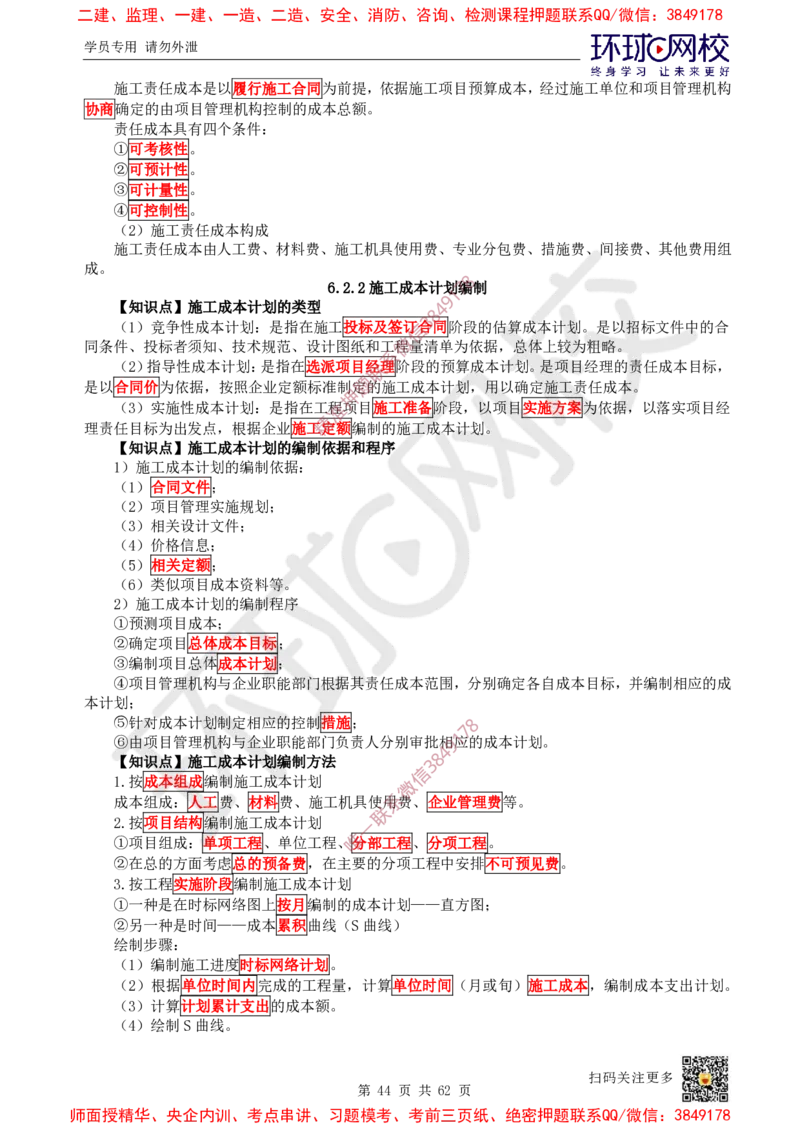 2025环球网校一级建造师《建设工程项目管理》睡前半小时关键词速记_2026年一级建造师_2026年一建管理_2025年一建管理SVIP_01-精华文档✿电子教材✿历年真题