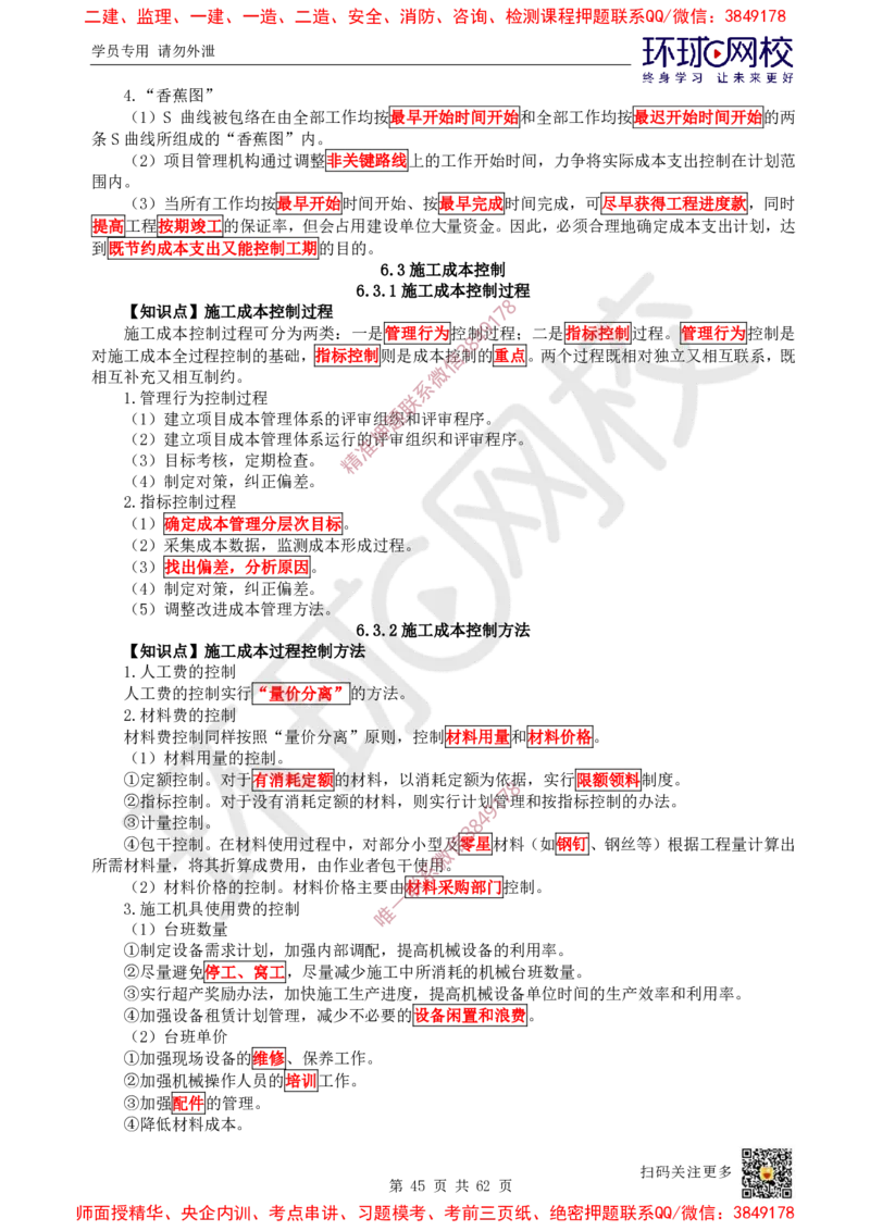 2025环球网校一级建造师《建设工程项目管理》睡前半小时关键词速记_2026年一级建造师_2026年一建管理_2025年一建管理SVIP_01-精华文档✿电子教材✿历年真题