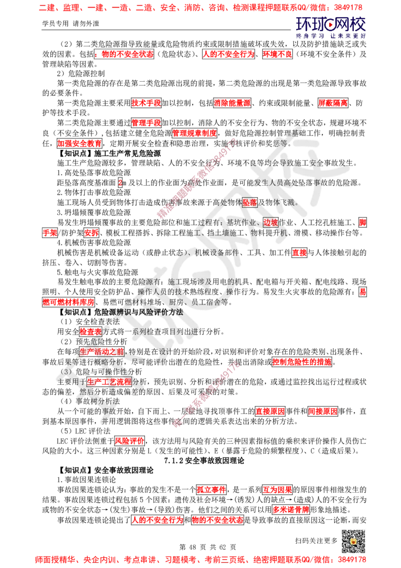 2025环球网校一级建造师《建设工程项目管理》睡前半小时关键词速记_2026年一级建造师_2026年一建管理_2025年一建管理SVIP_01-精华文档✿电子教材✿历年真题