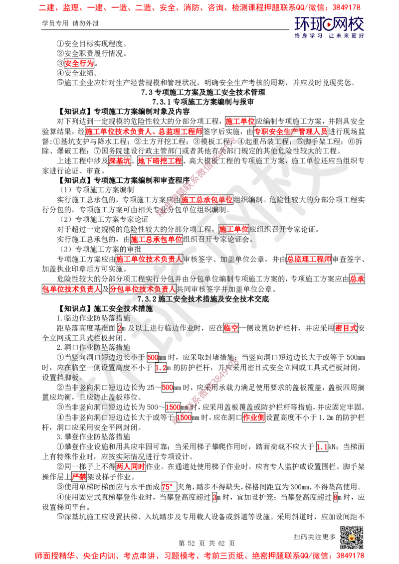 2025环球网校一级建造师《建设工程项目管理》睡前半小时关键词速记_2026年一级建造师_2026年一建管理_2025年一建管理SVIP_01-精华文档✿电子教材✿历年真题