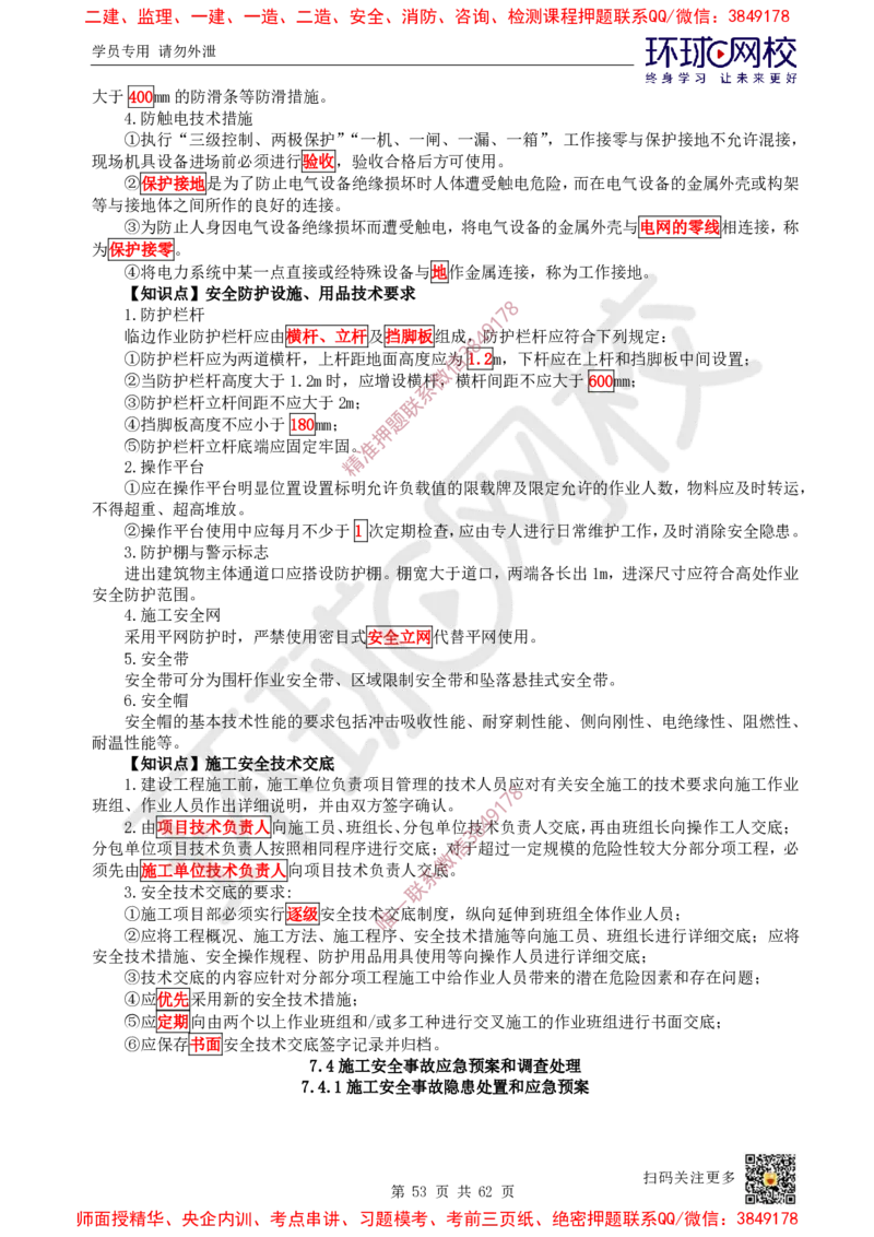 2025环球网校一级建造师《建设工程项目管理》睡前半小时关键词速记_2026年一级建造师_2026年一建管理_2025年一建管理SVIP_01-精华文档✿电子教材✿历年真题