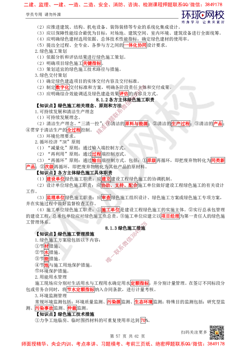 2025环球网校一级建造师《建设工程项目管理》睡前半小时关键词速记_2026年一级建造师_2026年一建管理_2025年一建管理SVIP_01-精华文档✿电子教材✿历年真题