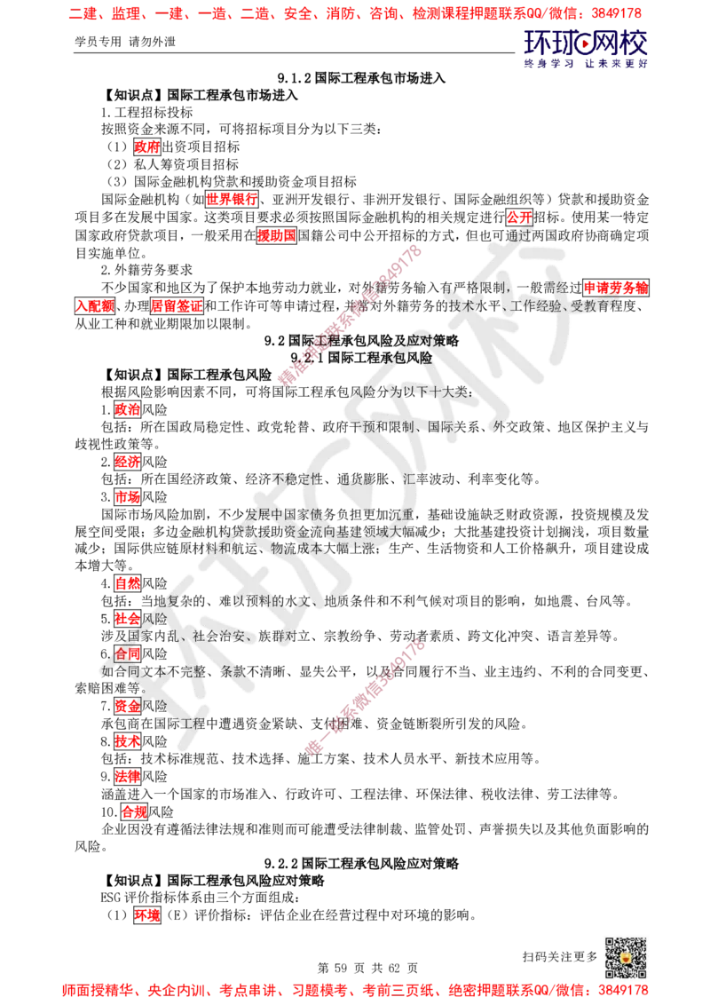 2025环球网校一级建造师《建设工程项目管理》睡前半小时关键词速记_2026年一级建造师_2026年一建管理_2025年一建管理SVIP_01-精华文档✿电子教材✿历年真题