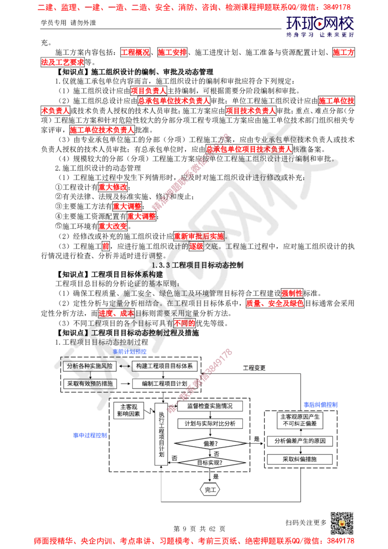 2025环球网校一级建造师《建设工程项目管理》睡前半小时关键词速记_2026年一级建造师_2026年一建管理_2025年一建管理SVIP_01-精华文档✿电子教材✿历年真题
